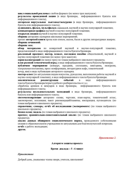 Файл:Письмо ПМ готов март 2026 (003).pdf