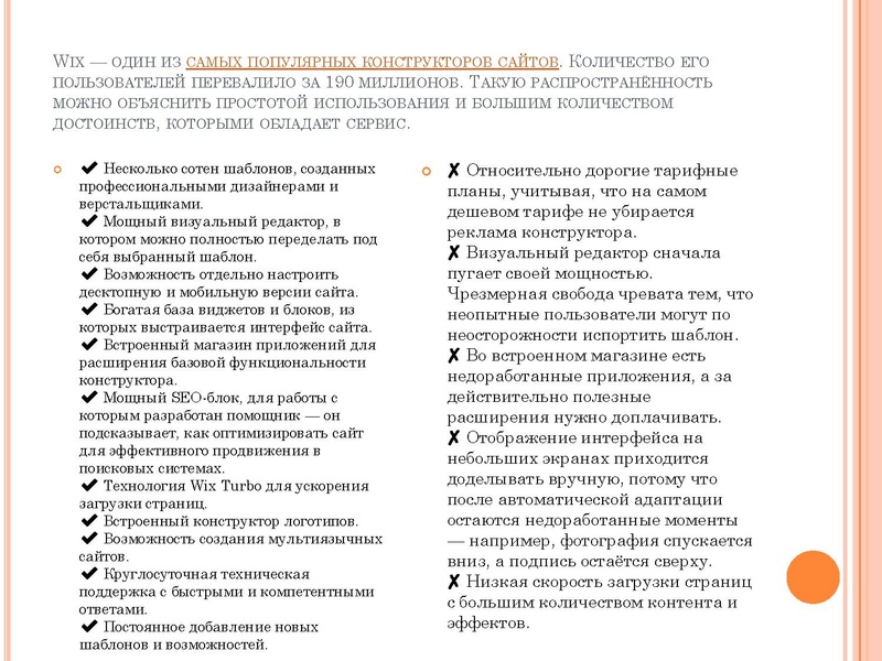 Файл:Конструктор сайтов WIX Клёшина М.А..pdf