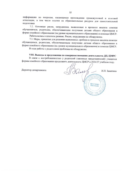 Файл:Отчет о деятельности диалоговой площадки 2026.pdf
