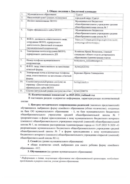 Файл:Отчет о деятельности диалоговой площадки 2026.pdf