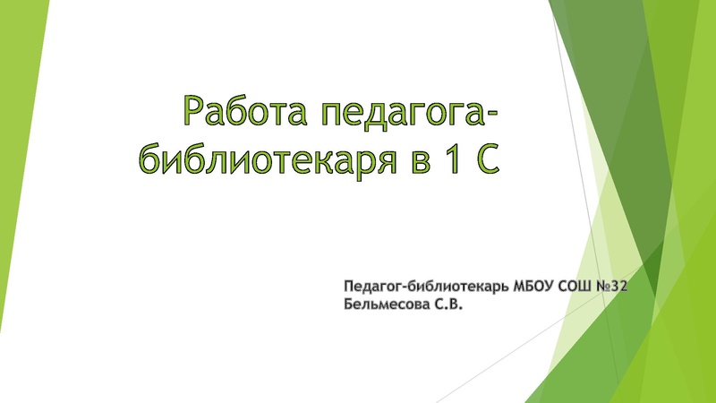 Файл:1 С Бельмесова С.В..pdf