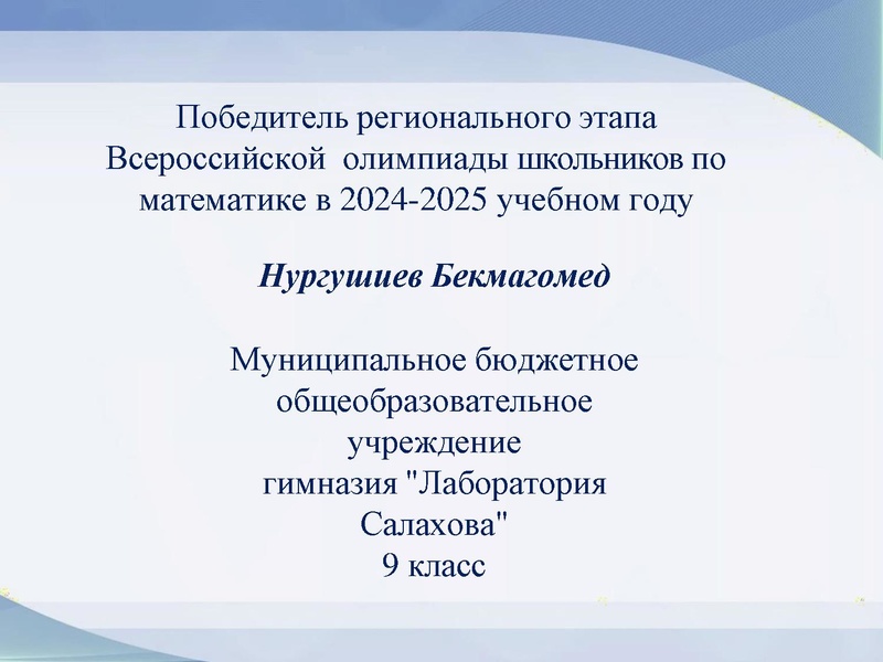 Файл:Заседание 06.05.2025 Громенюк А.В. Результаты деятельности ГМО 06.05.2025.pdf