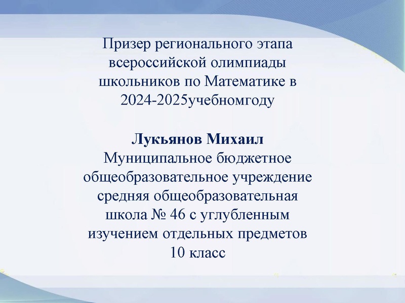 Файл:Заседание 06.05.2025 Громенюк А.В. Результаты деятельности ГМО 06.05.2025.pdf