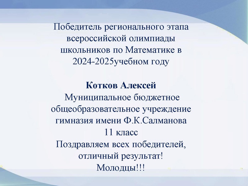 Файл:Заседание 06.05.2025 Громенюк А.В. Результаты деятельности ГМО 06.05.2025.pdf