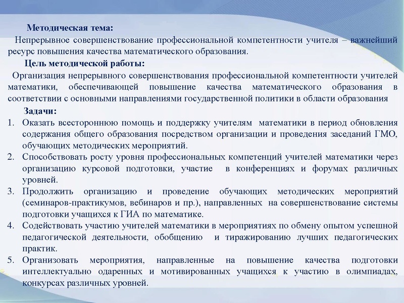 Файл:Заседание 06.05.2025 Громенюк А.В. Результаты деятельности ГМО 06.05.2025.pdf