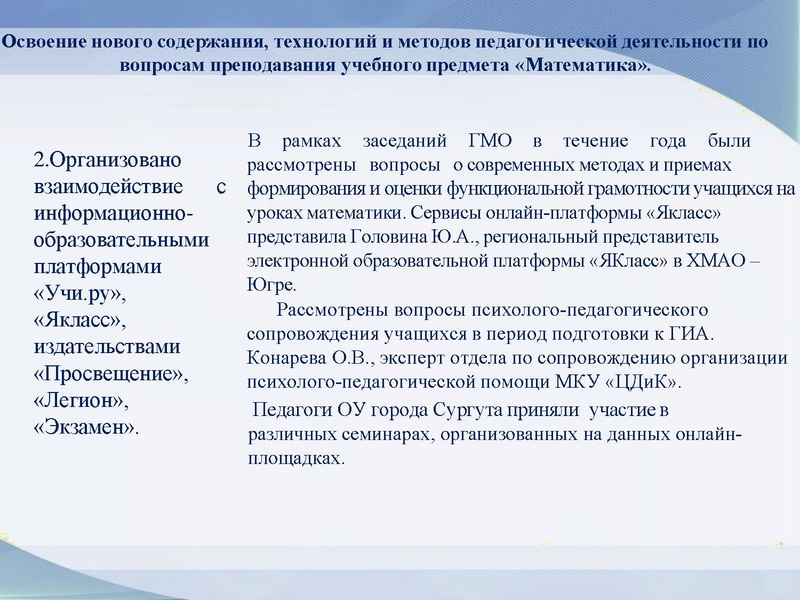 Файл:Заседание 06.05.2025 Громенюк А.В. Результаты деятельности ГМО 06.05.2025.pdf