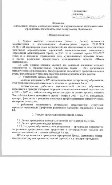 Файл:Приложение.pdf