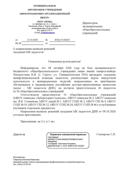 Файл:Выписка решения заседания.pdf