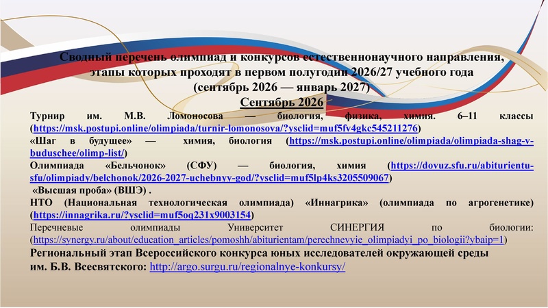 Файл:Перечневые олимпиады в биологии.pdf