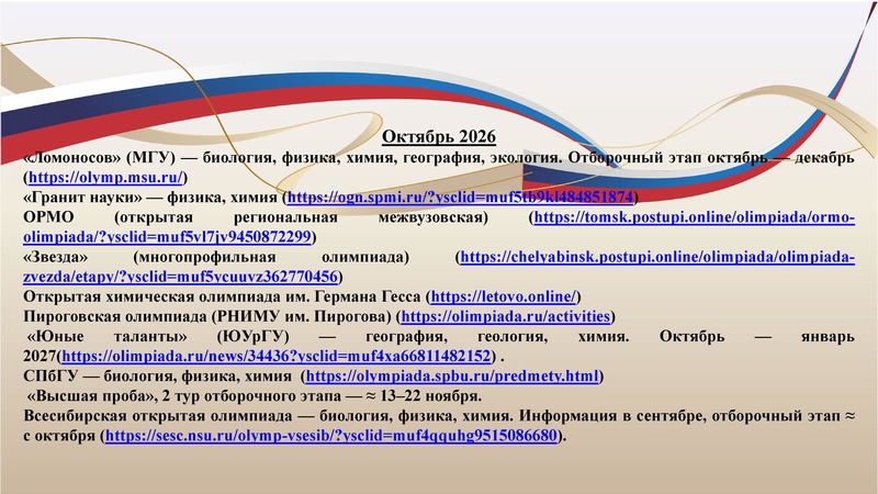 Файл:Перечневые олимпиады в биологии.pdf