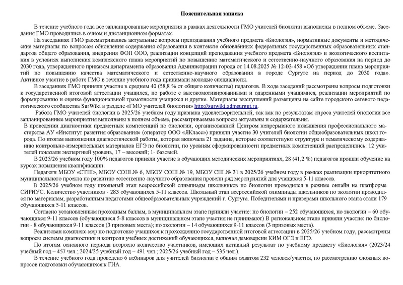 Файл:План ГМО учителей биологии 2026-2027.pdf