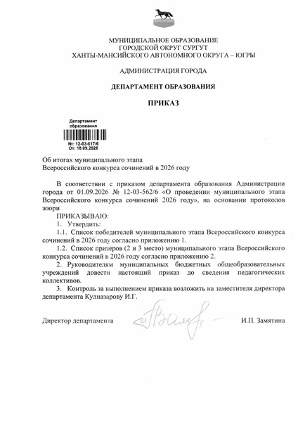 Файл:Приказ ДО по итогам МЭ ВКС 2026.pdf