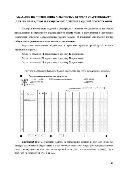 Файл:Mr oge geografiya 2025.pdf