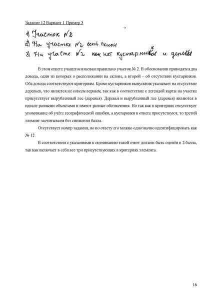 Файл:Mr oge geografiya 2025.pdf