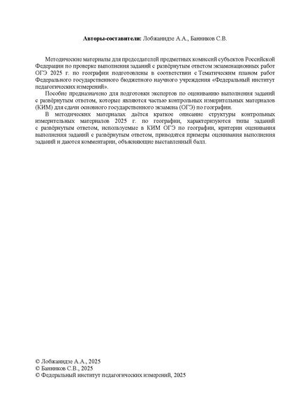 Файл:Mr oge geografiya 2025.pdf