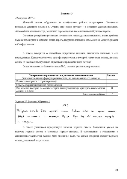 Файл:Mr oge geografiya 2025.pdf