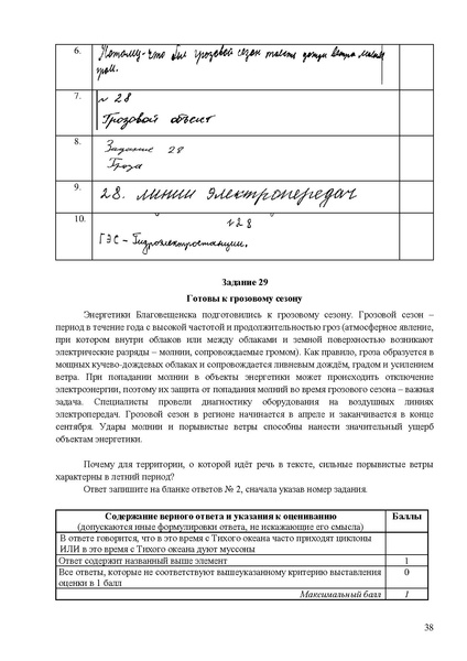 Файл:Mr oge geografiya 2025.pdf