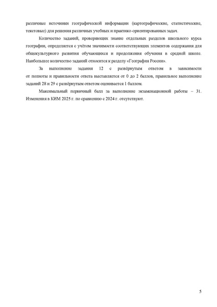 Файл:Mr oge geografiya 2025.pdf