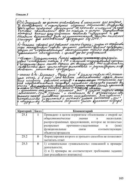 Файл:Obschestvoznanie mr ege 2025.pdf