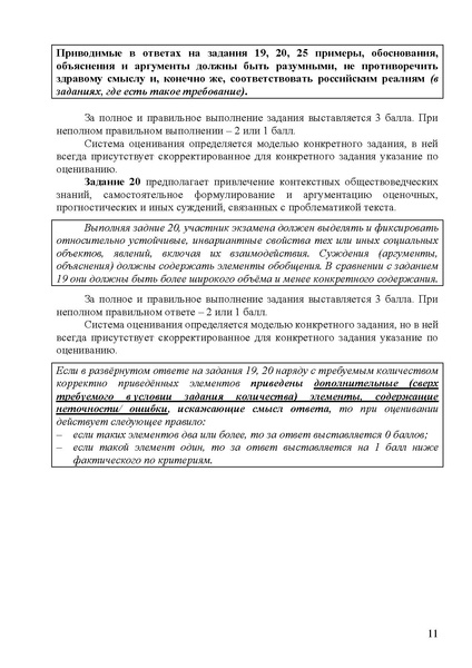 Файл:Obschestvoznanie mr ege 2025.pdf