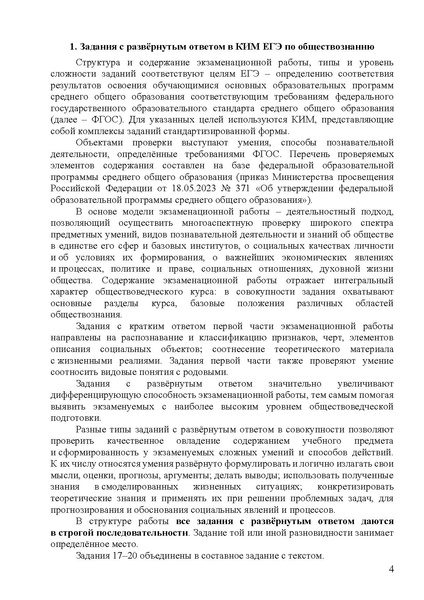 Файл:Obschestvoznanie mr ege 2025.pdf