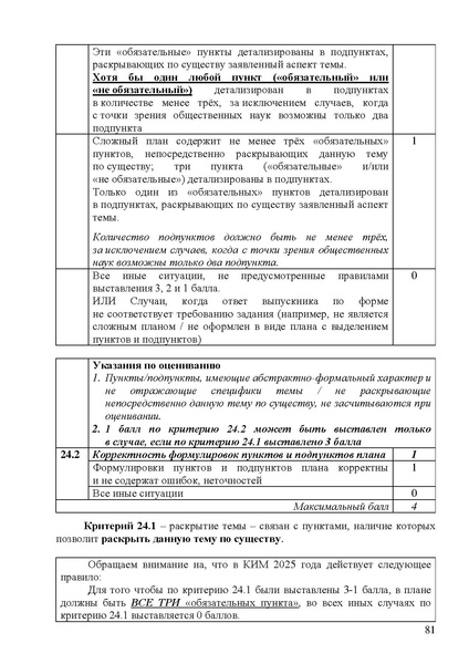 Файл:Obschestvoznanie mr ege 2025.pdf