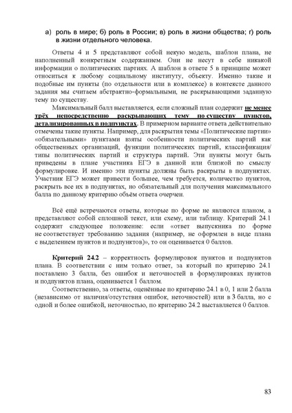 Файл:Obschestvoznanie mr ege 2025.pdf