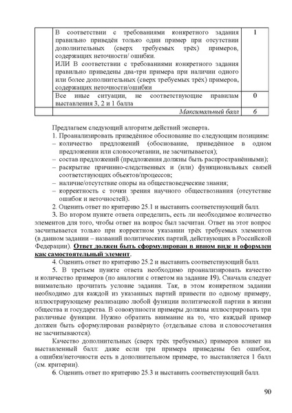 Файл:Obschestvoznanie mr ege 2025.pdf