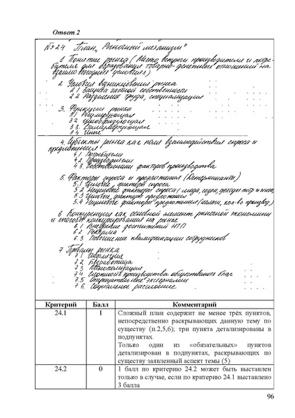 Файл:Obschestvoznanie mr ege 2025.pdf