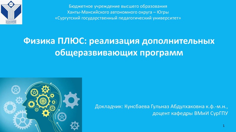 Файл:Доклад гмо Кунсбаева Г.А..pdf