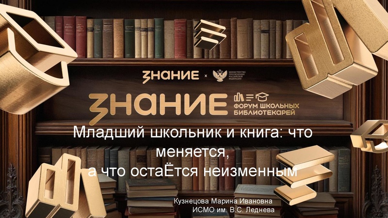 Файл:Кузнецова Марина Младший школьник и книга что меняется.pdf