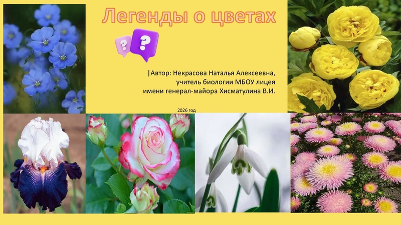 Файл:Легенды о цветах.pdf