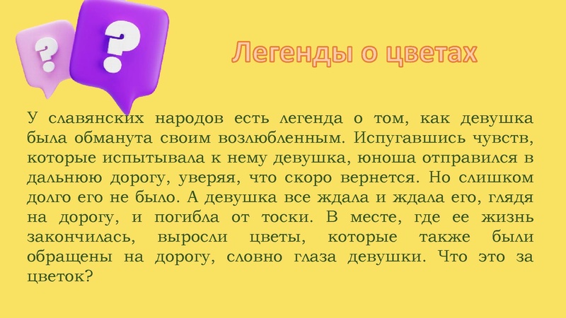 Файл:Легенды о цветах.pdf