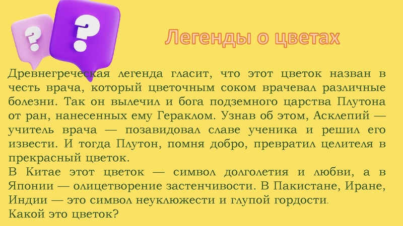 Файл:Легенды о цветах.pdf
