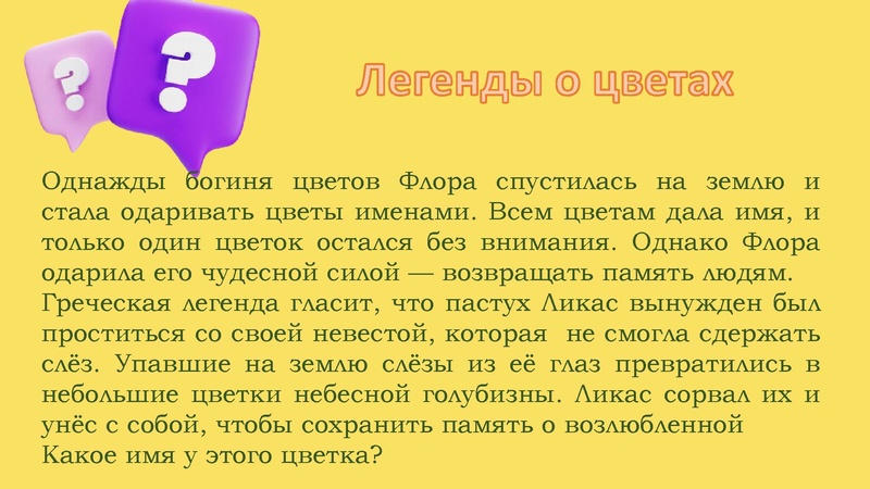 Файл:Легенды о цветах.pdf