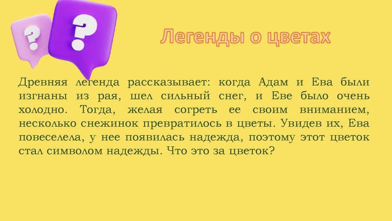 Файл:Легенды о цветах.pdf