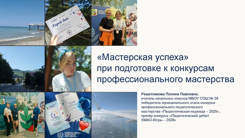 Файл:Мастерская успеха Решетникова.pdf