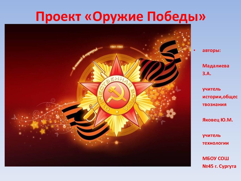 Файл:Оружие победы .pdf