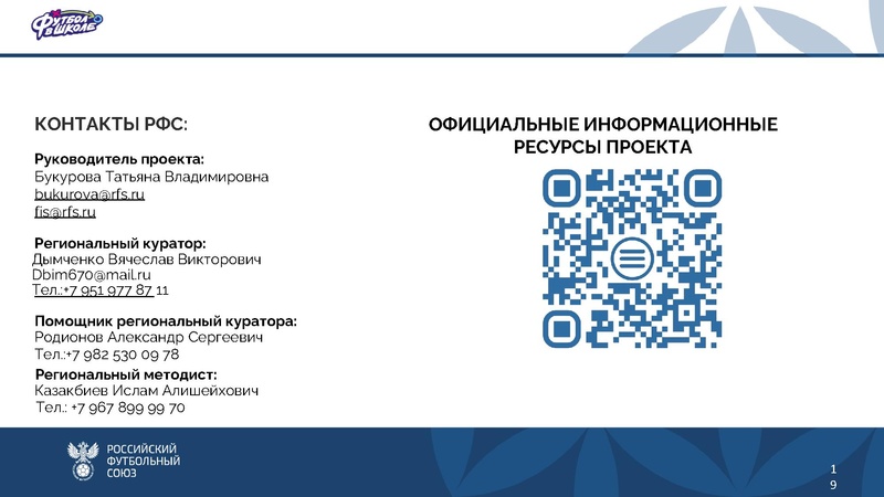 Файл:Приложение-2.-Футбол-в-школе-ХМАО-для школ (1).pdf