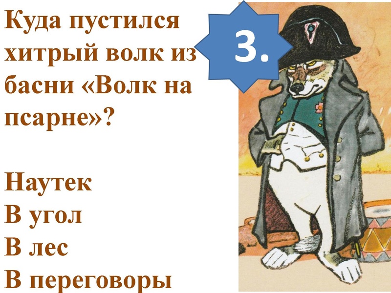 Файл:4 тур Крылов 3-4 класс.pdf