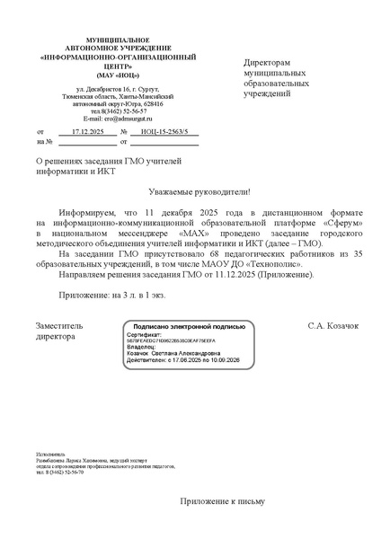Файл:О решениях заседания ГМО от 11.12.2025.pdf
