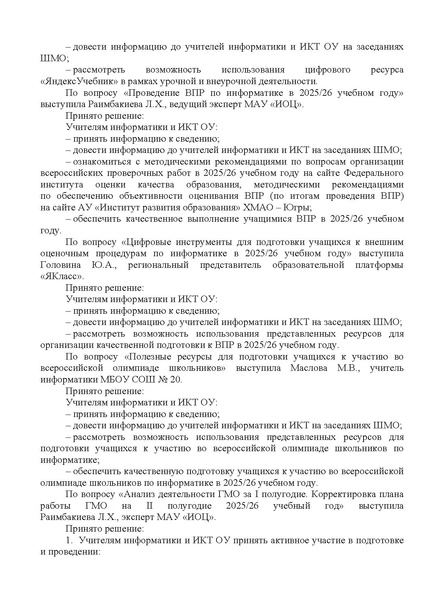 Файл:О решениях заседания ГМО от 11.12.2025.pdf