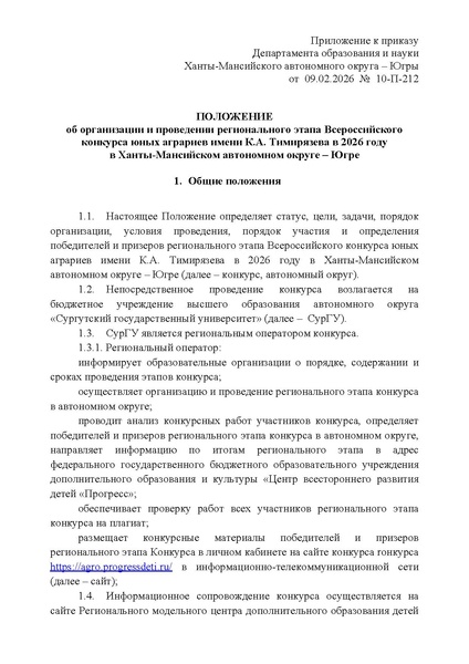 Файл:Приказ о проведении Темиряз.pdf