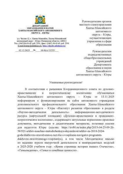 Файл:PismoDOIN 02122025 Istoki.pdf