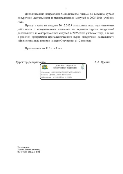 Файл:PismoDOIN 02122025 Istoki.pdf