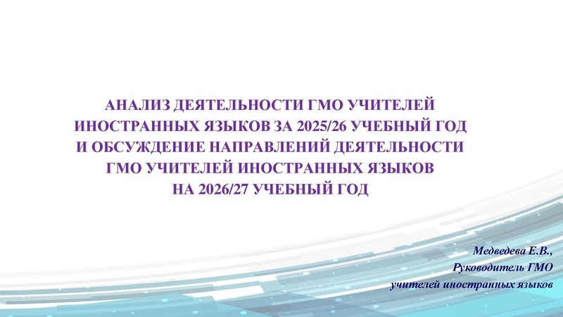 Файл:Анализ деятельности ГМО ИЯ.pdf
