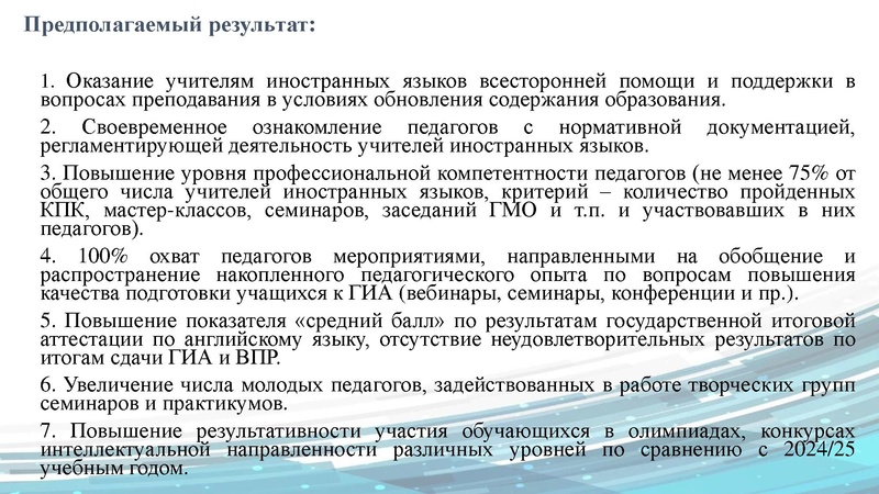 Файл:Анализ деятельности ГМО ИЯ.pdf