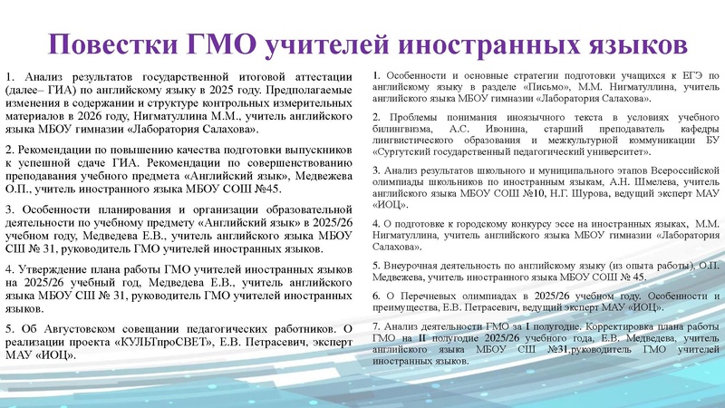 Файл:Анализ деятельности ГМО ИЯ.pdf