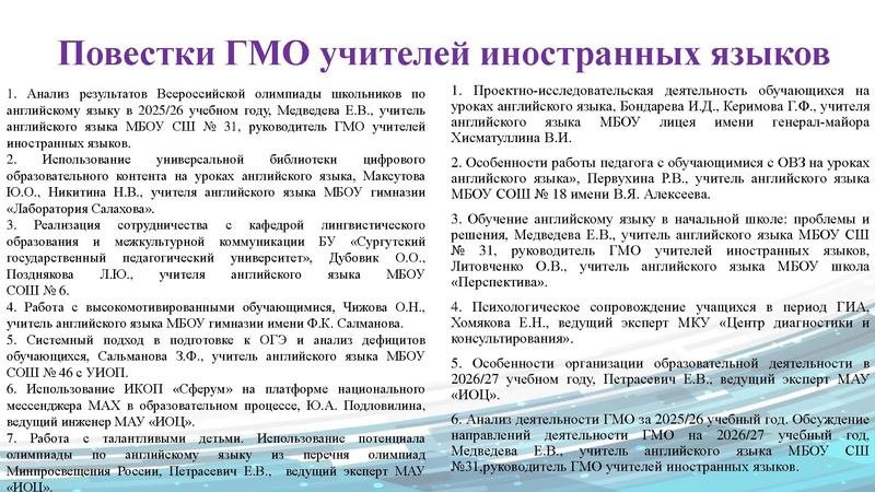 Файл:Анализ деятельности ГМО ИЯ.pdf