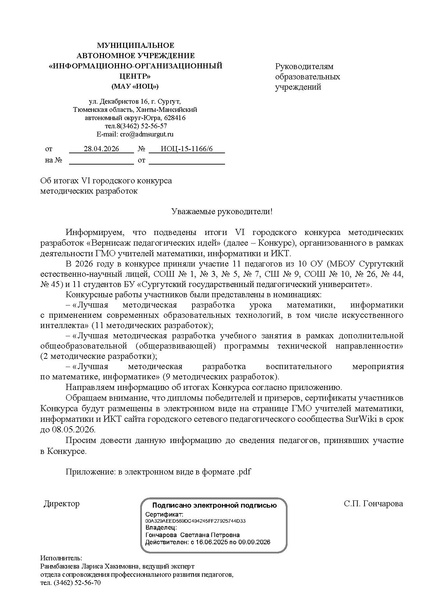 Файл:ИОЦ-15-1166 Об итогах конкурса.pdf